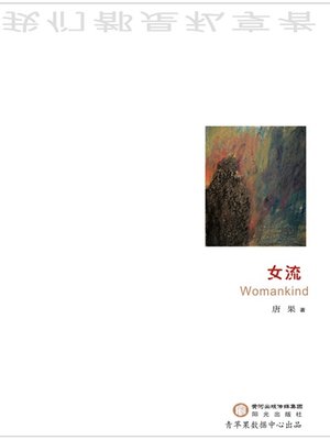 女流 - ebook